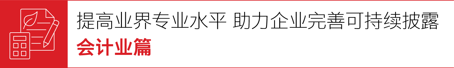 会计业篇 会计业篇