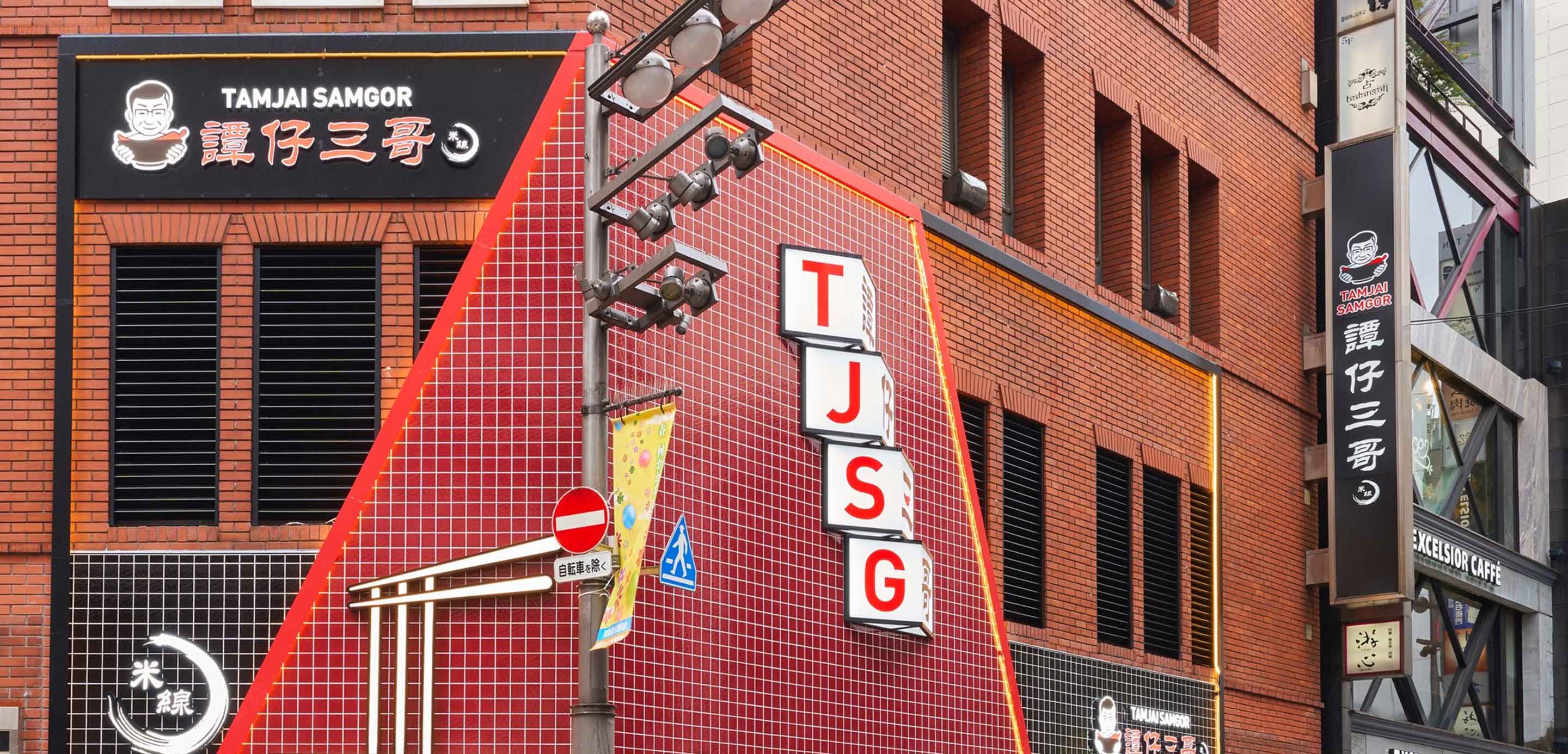 tam-jai-banner tam-jai-banner