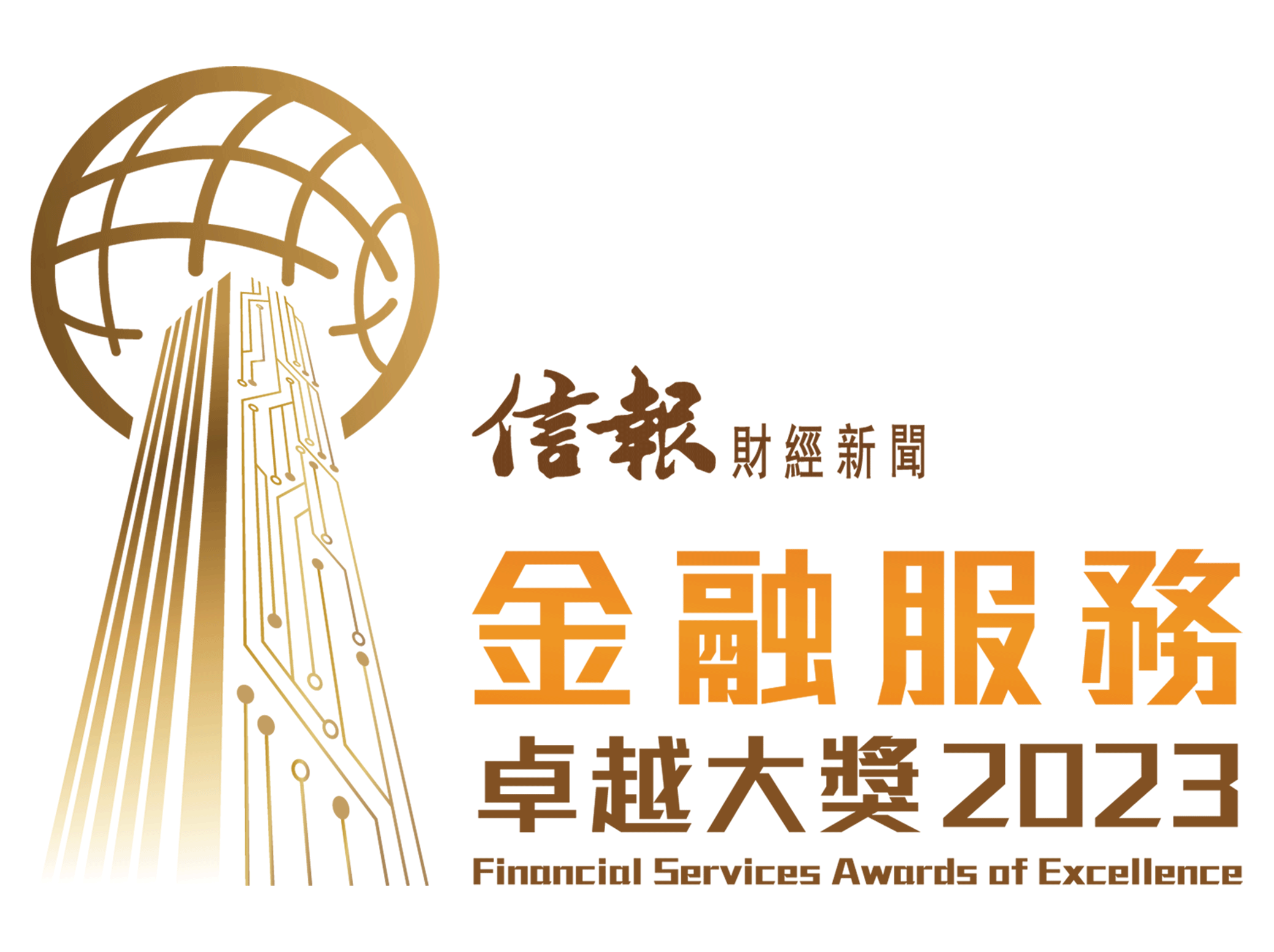 Hong Kong Economic Journal Financial Services Awards of Excellence 2023