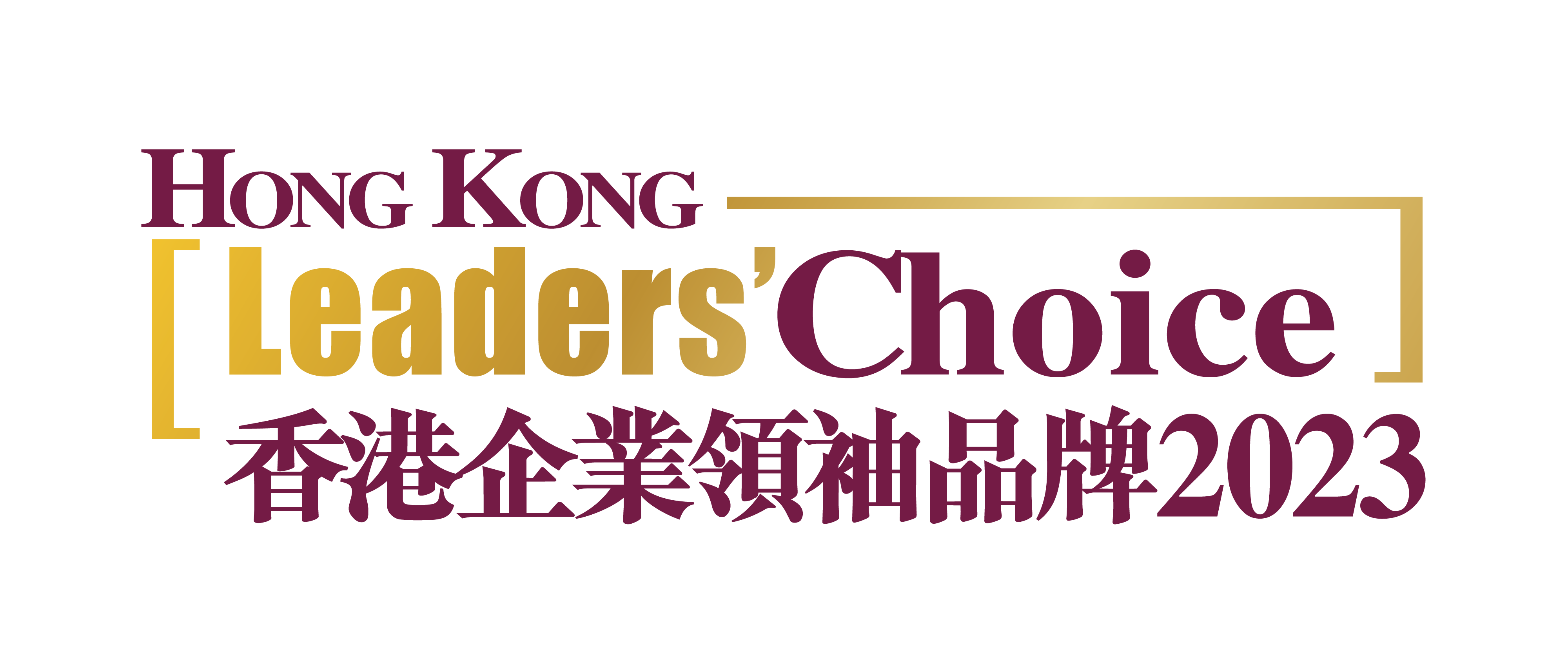 2023 Hong Kong Leaders' Choice Brand Awards