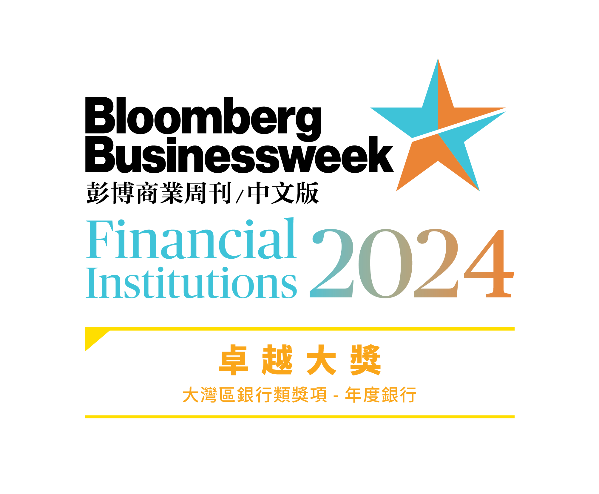 大灣區 – 年度銀行卓越大獎