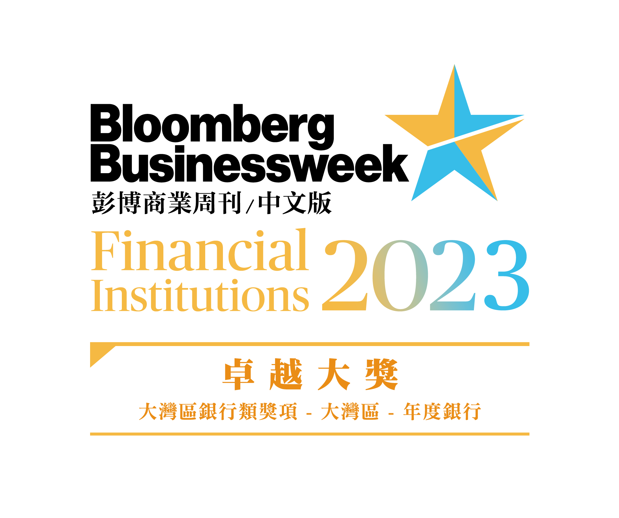 2023 GBA Bank of the Year excellence