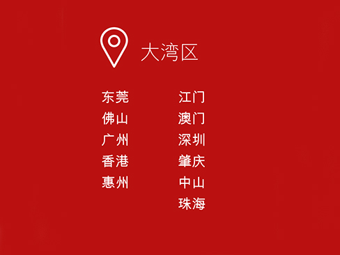 大湾区,东莞,佛山,广州,香港,惠州,江门,澳门,深圳,肇庆,中山,珠海 大湾区,东莞,佛山,广州,香港,惠州,江门,澳门,深圳,肇庆,中山,珠海