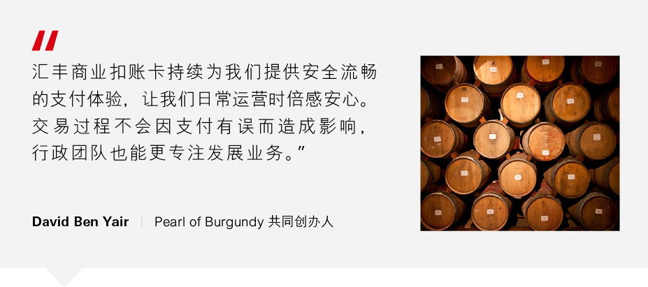 提升海外交易流程 - Pearl of Burgundy 提升海外交易流程 - Pearl of Burgundy