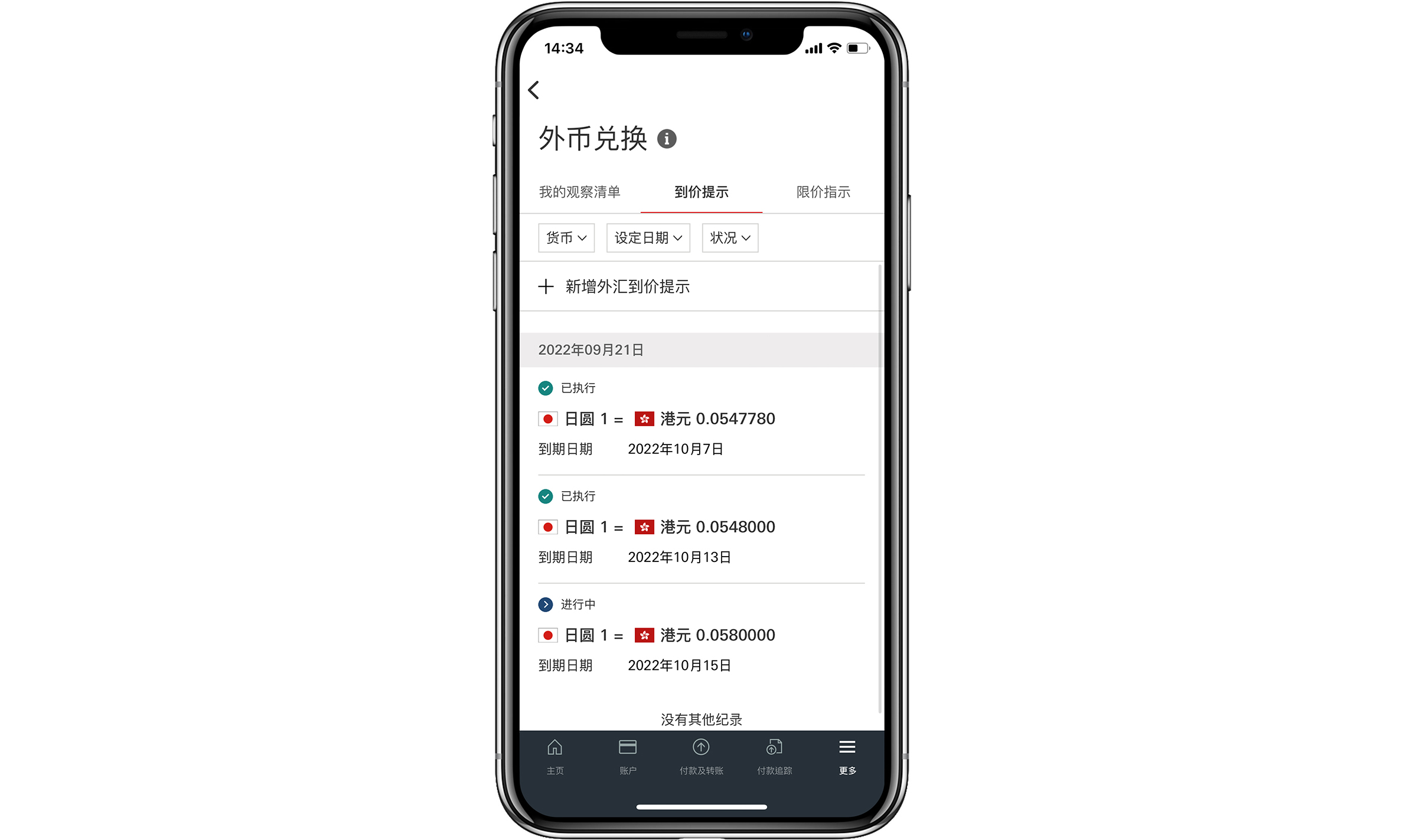 外币兑换 - 到价提示