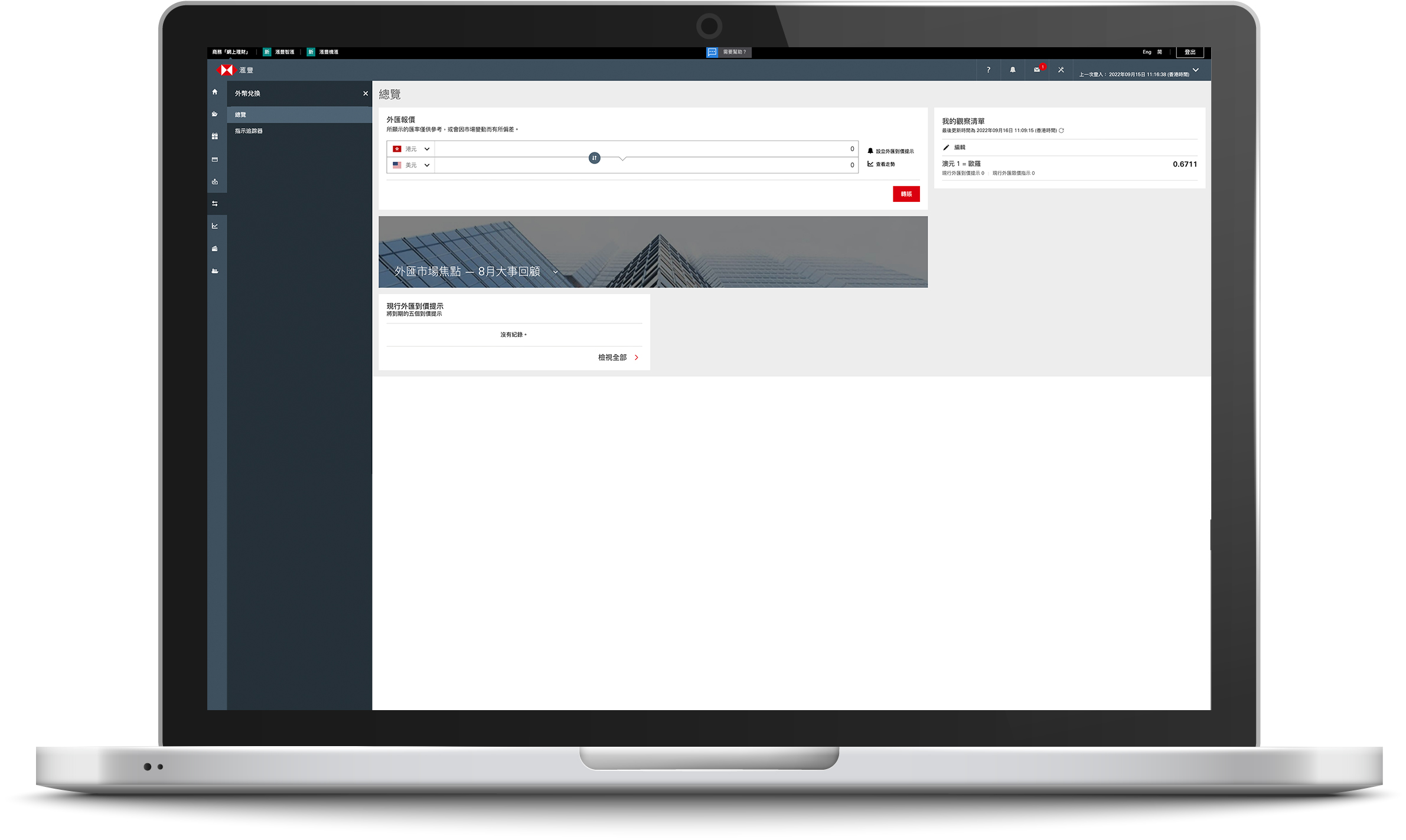 查看你的戶口資訊及最新外匯分析 查看你的戶口資訊及最新外匯分析