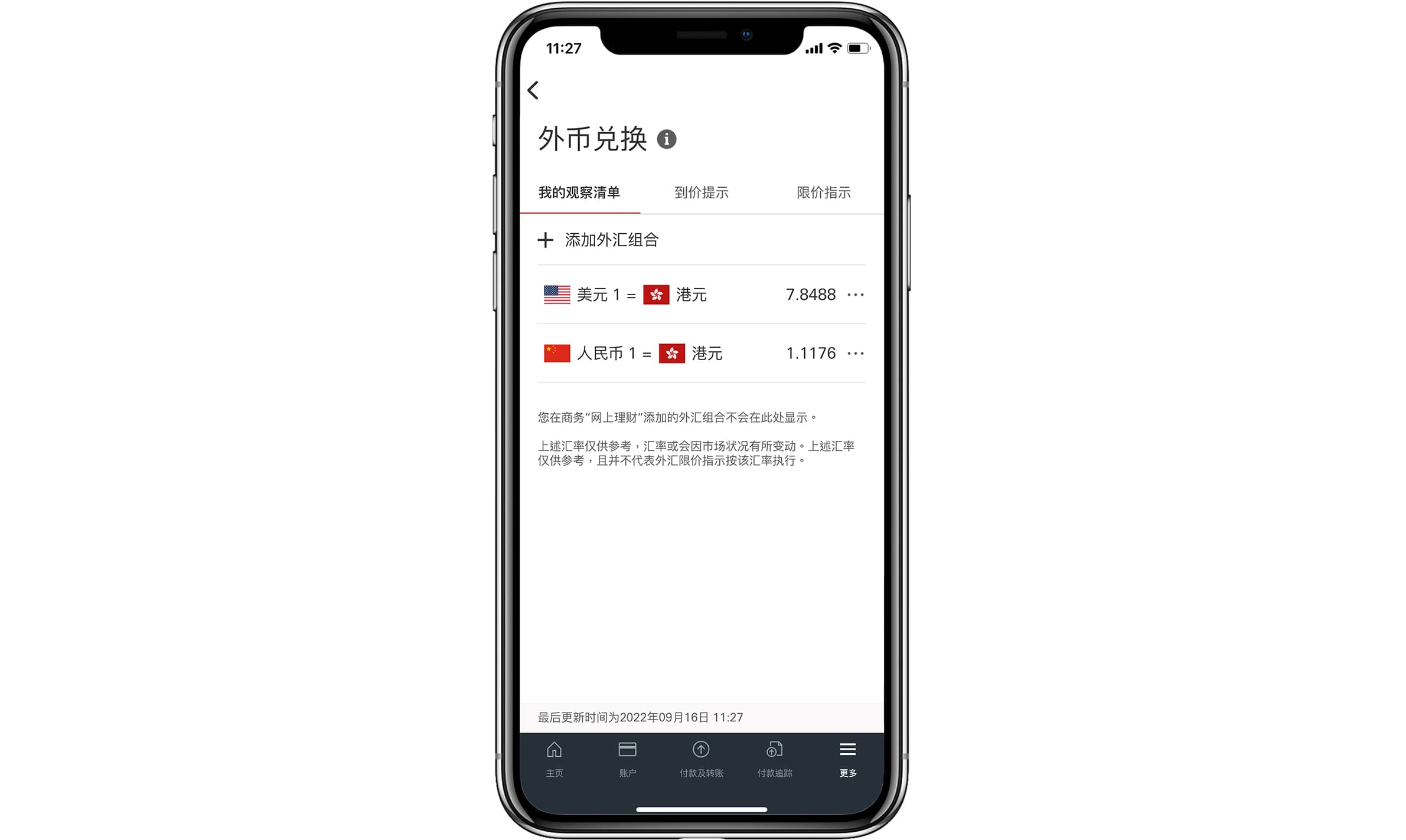外币兑换 - 我的观察清单 外币兑换 - 我的观察清单
