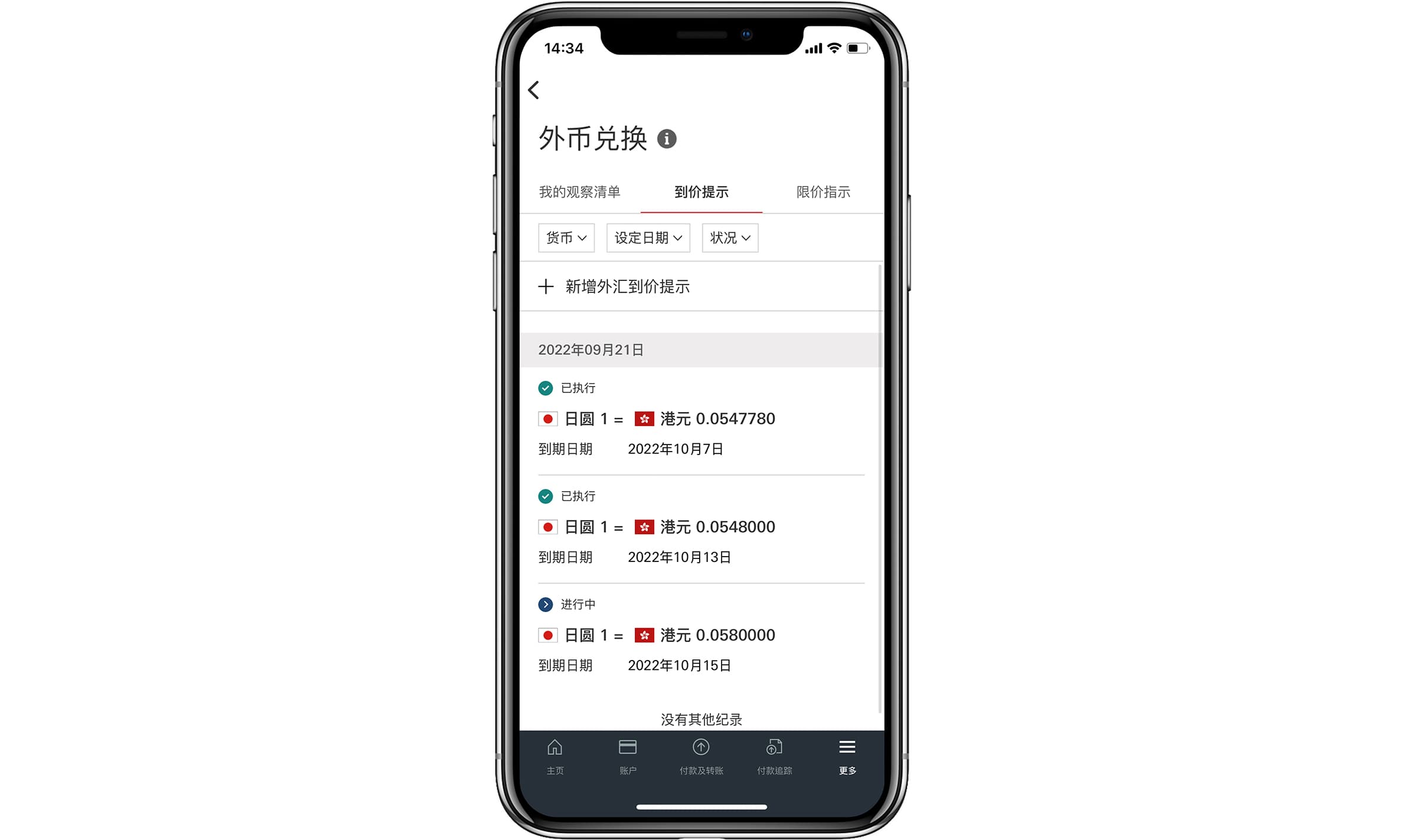 外币兑换 - 到价提示 外币兑换 - 到价提示